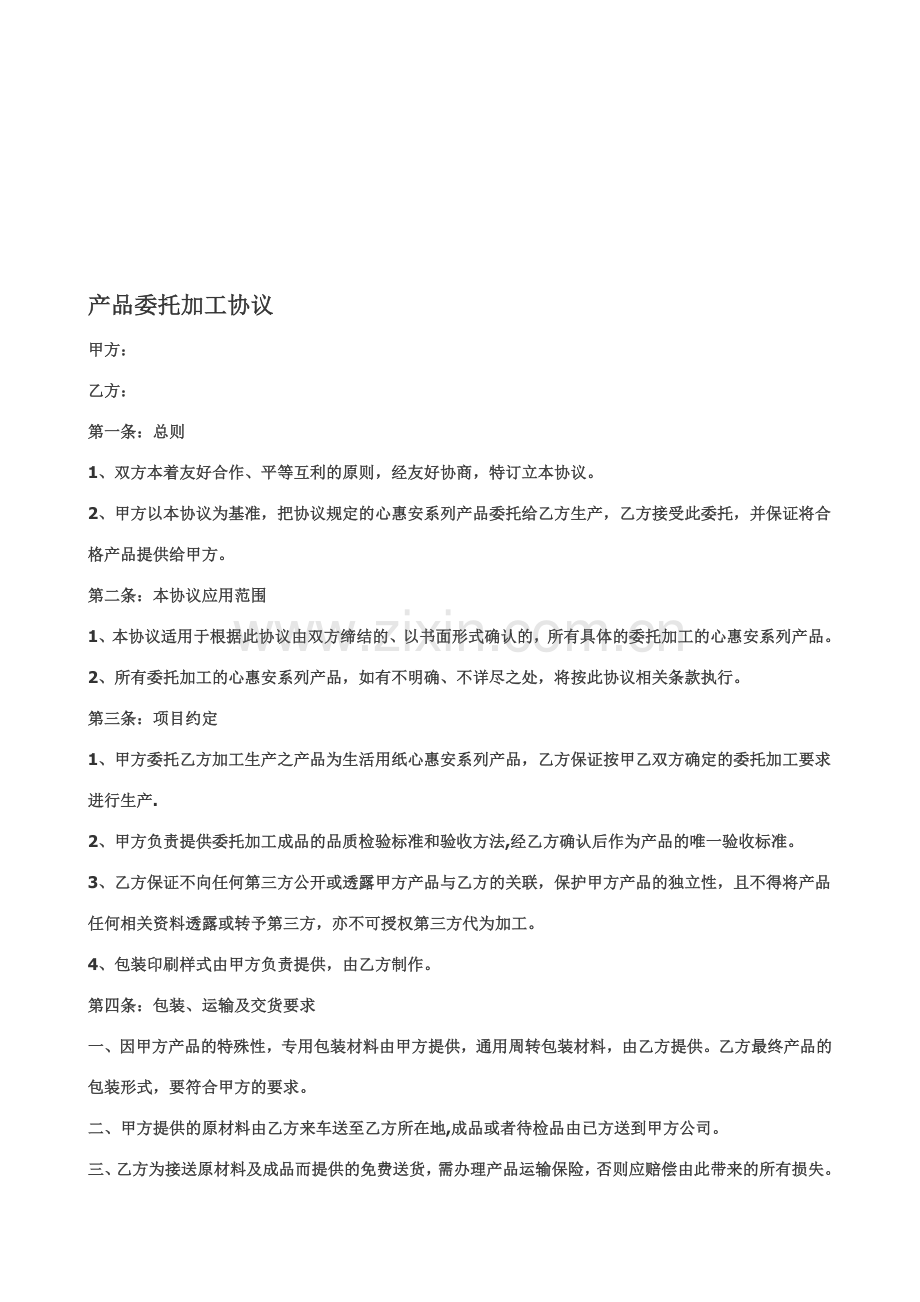 产品委托加工协议.doc_第1页