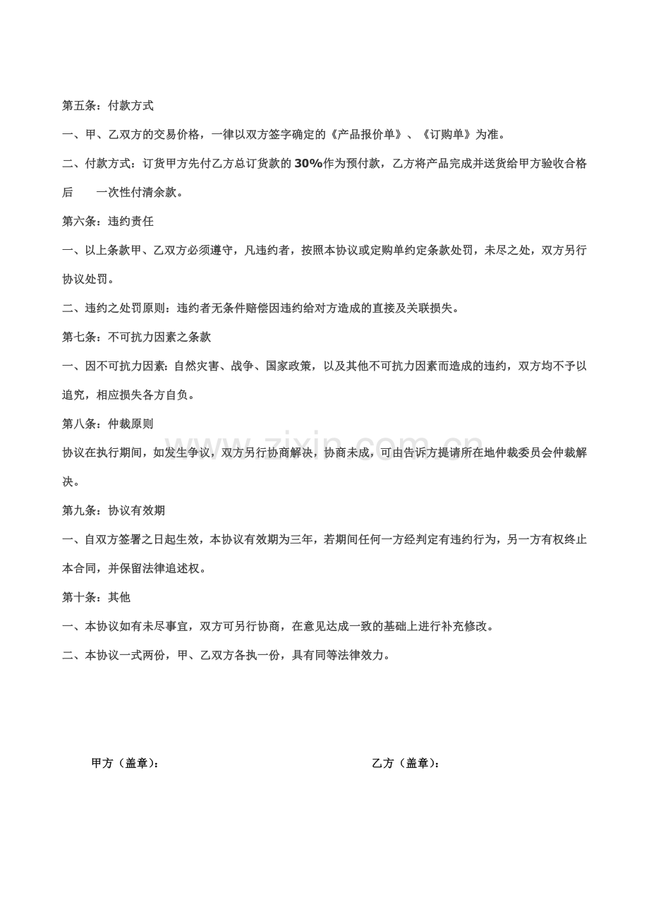 产品委托加工协议.doc_第2页