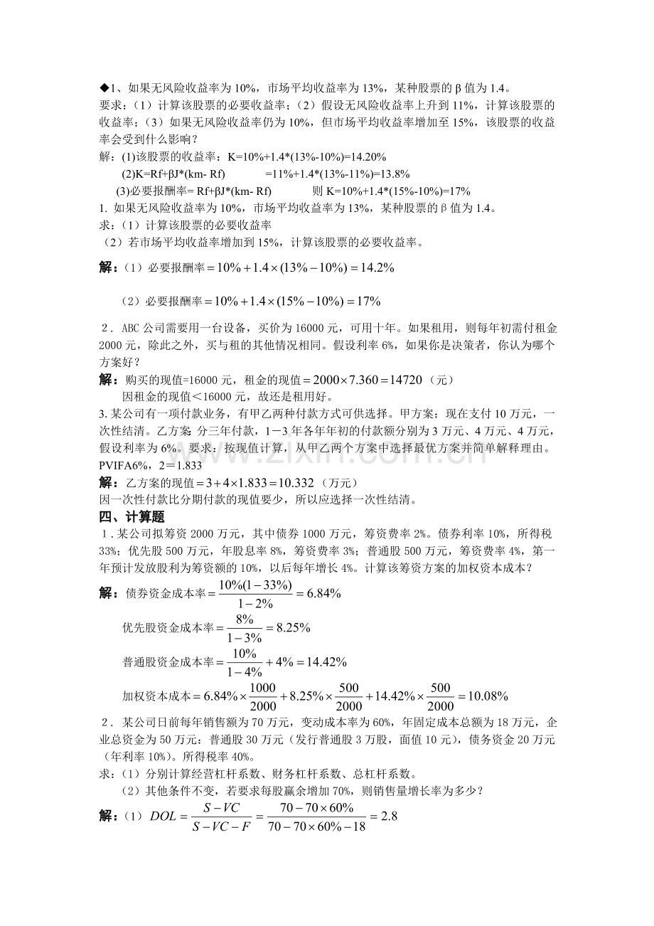 财务管理作业本计算题答案.doc_第1页