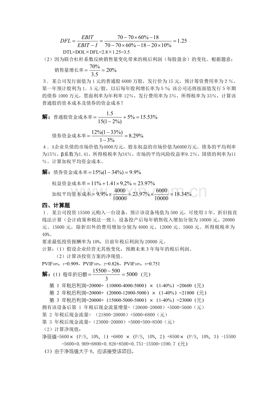 财务管理作业本计算题答案.doc_第2页