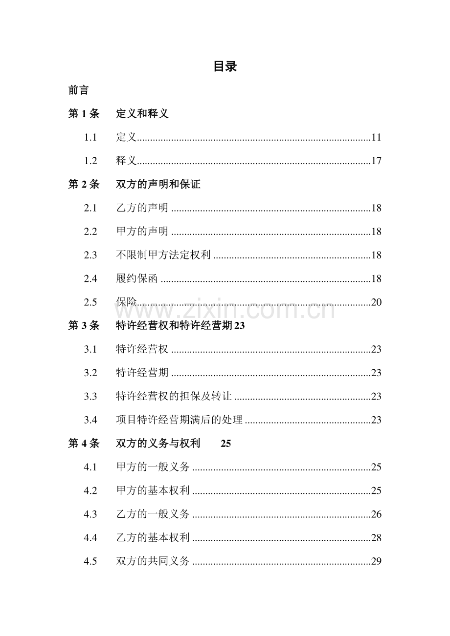 PPP项目特许经营协议.doc_第3页