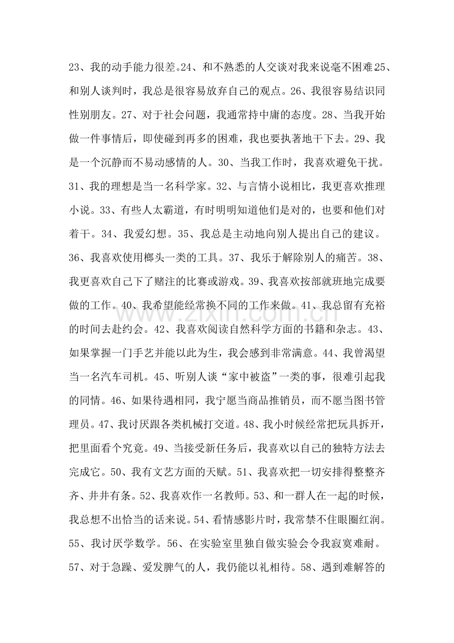 霍兰德职业兴趣测试结果分析报告.doc_第2页