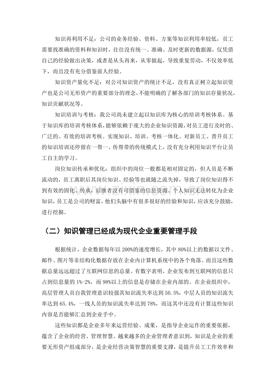 XX集团知识管理系统项目建议书.doc_第3页