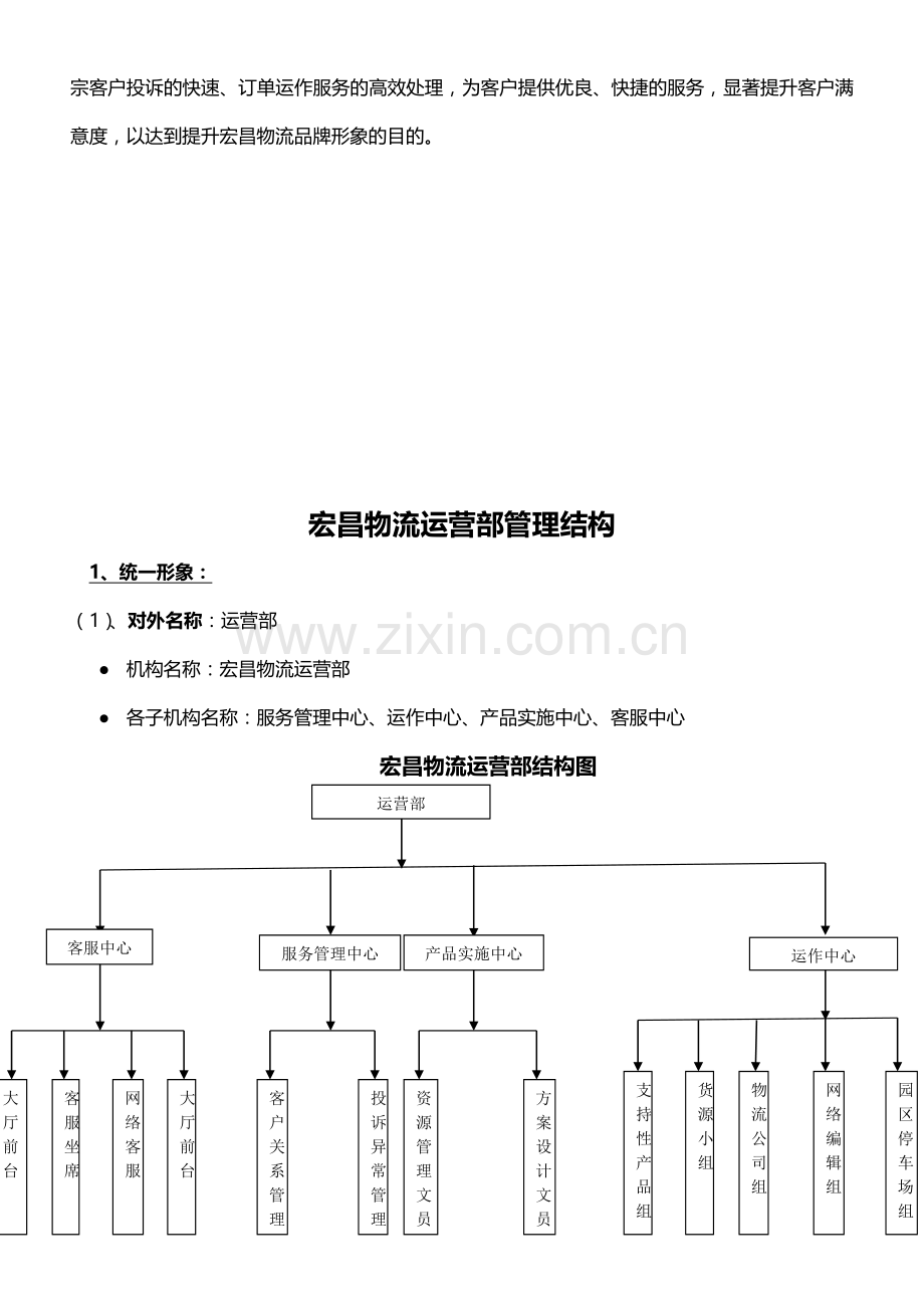 宏昌物流客户服务管理体系手册.doc_第3页