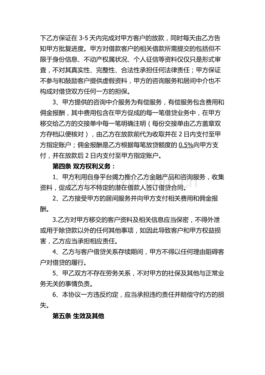 金融服务合作协议(1).doc_第2页