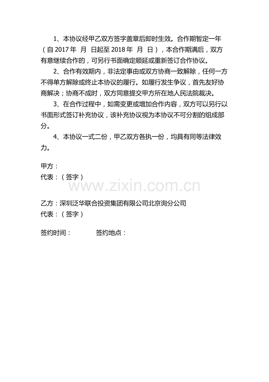 金融服务合作协议(1).doc_第3页