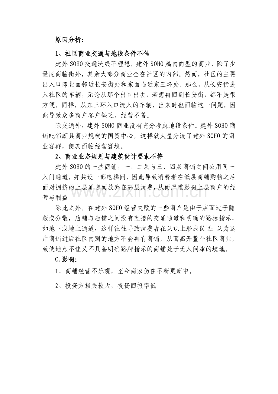 作业二--房地产投资策划失败案例.doc_第2页