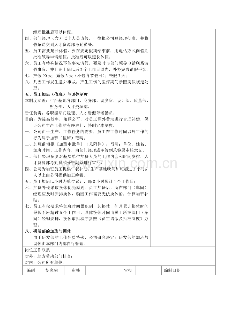 考勤制度及考勤员岗位职责.doc_第3页