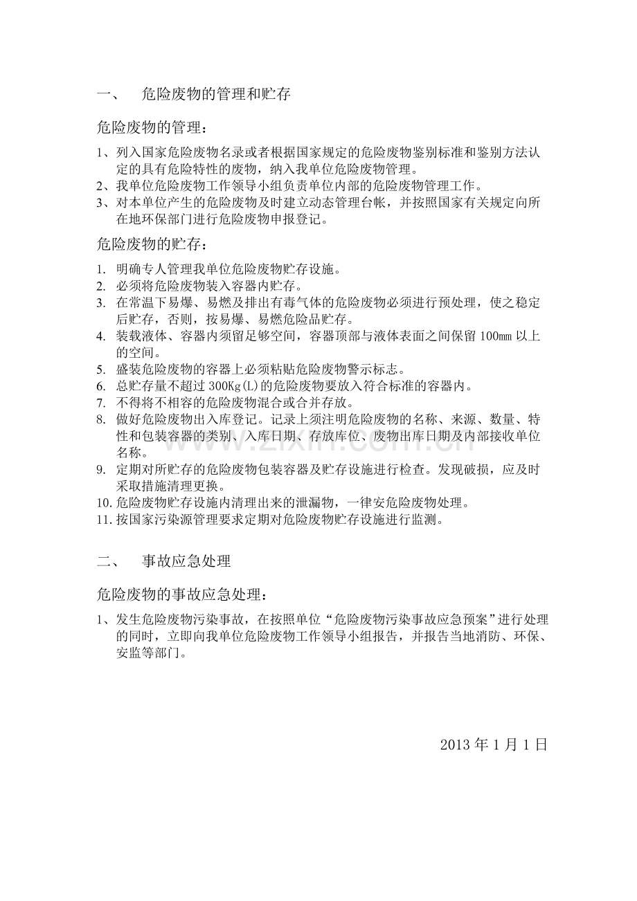 危废管理培训计划12.doc_第2页