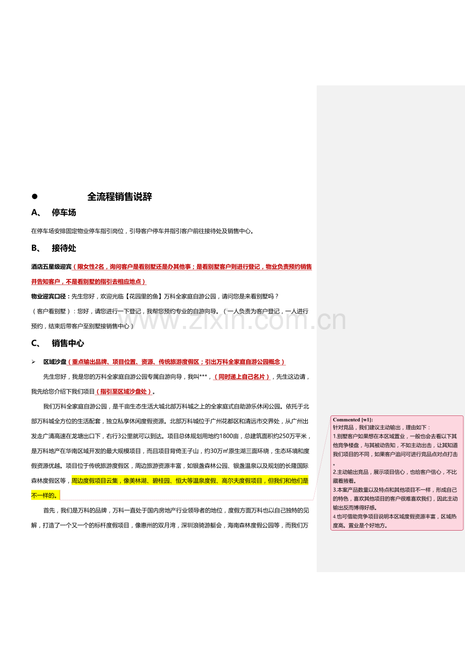 20140311-广州-北部万科城-项目说辞-别墅销售全流程说辞.doc_第2页