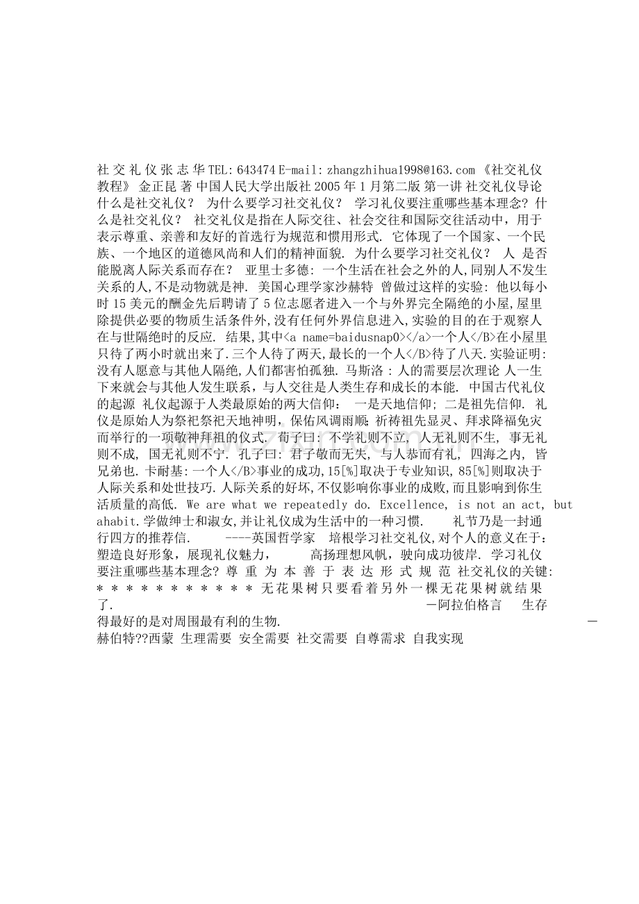 [华南农业大学课件社交礼仪]社交礼仪1.doc_第1页