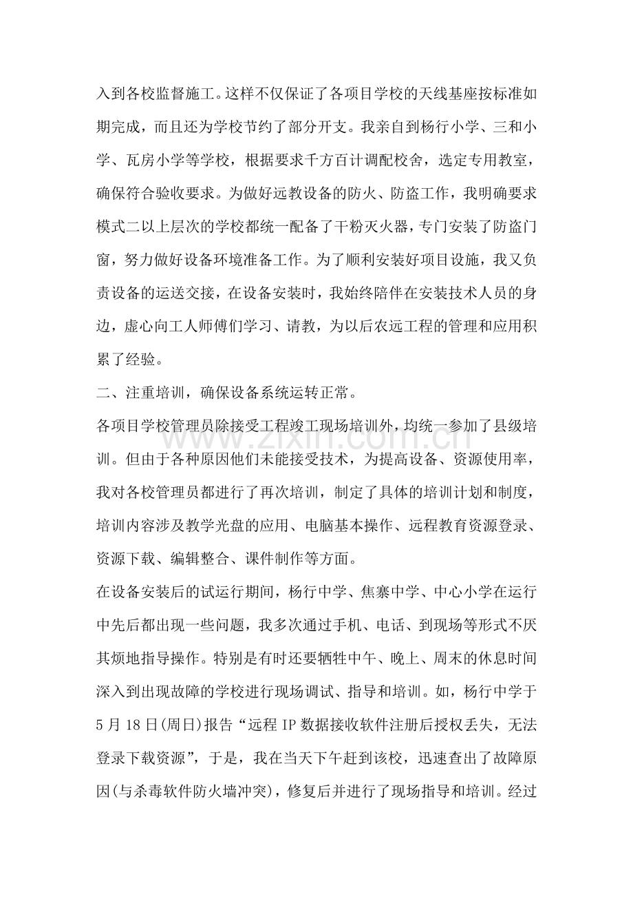 农远工程管理经验总结.doc_第2页