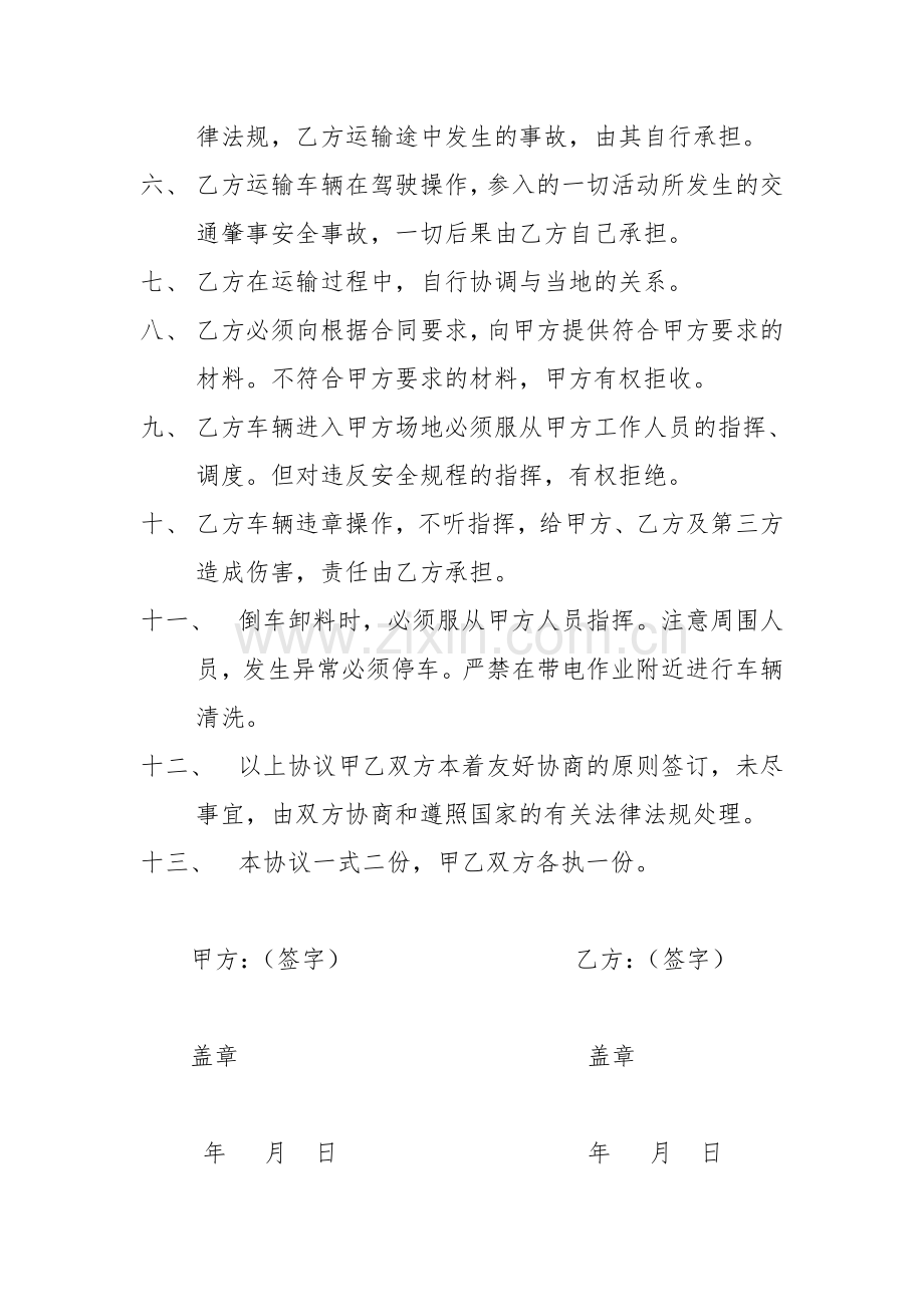 车辆安全协议书.doc_第2页