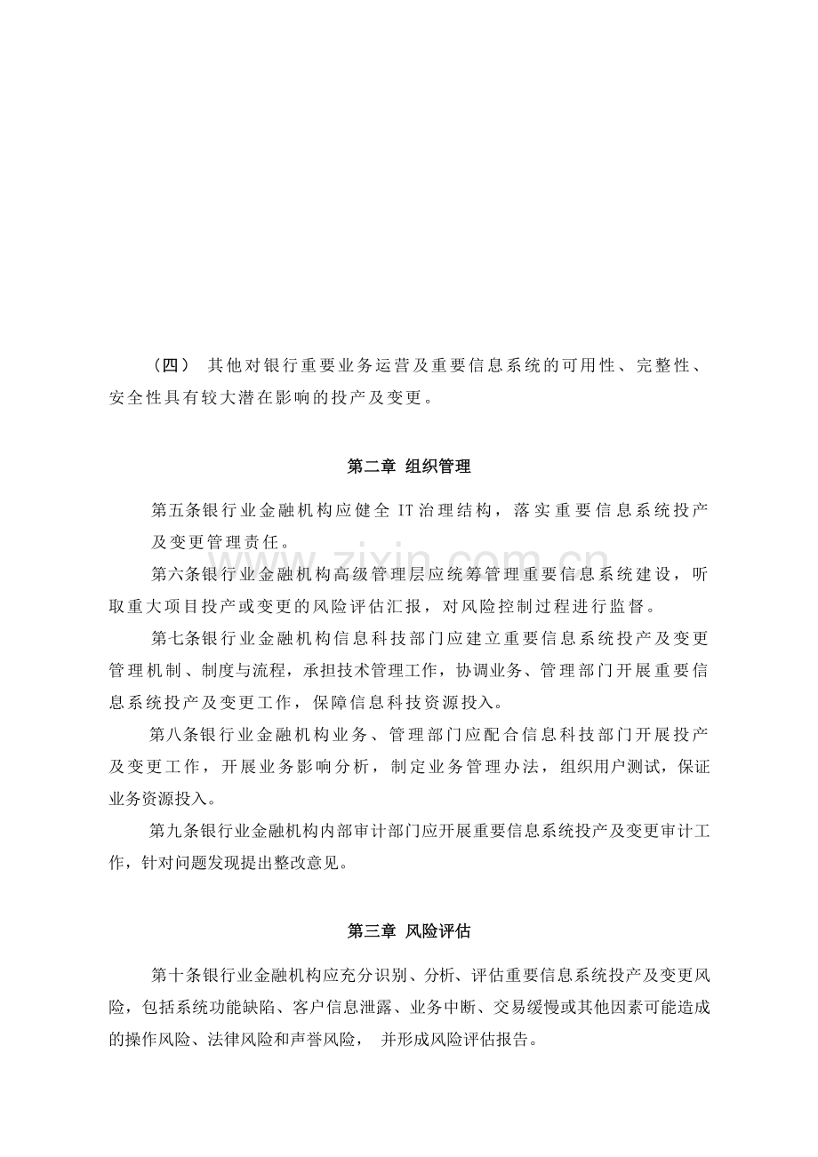 银行业金融机构重要信息系统投产及变更管理办法.doc_第3页