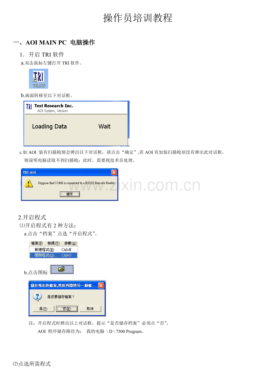 AOI操作员培训教程-.doc_第1页