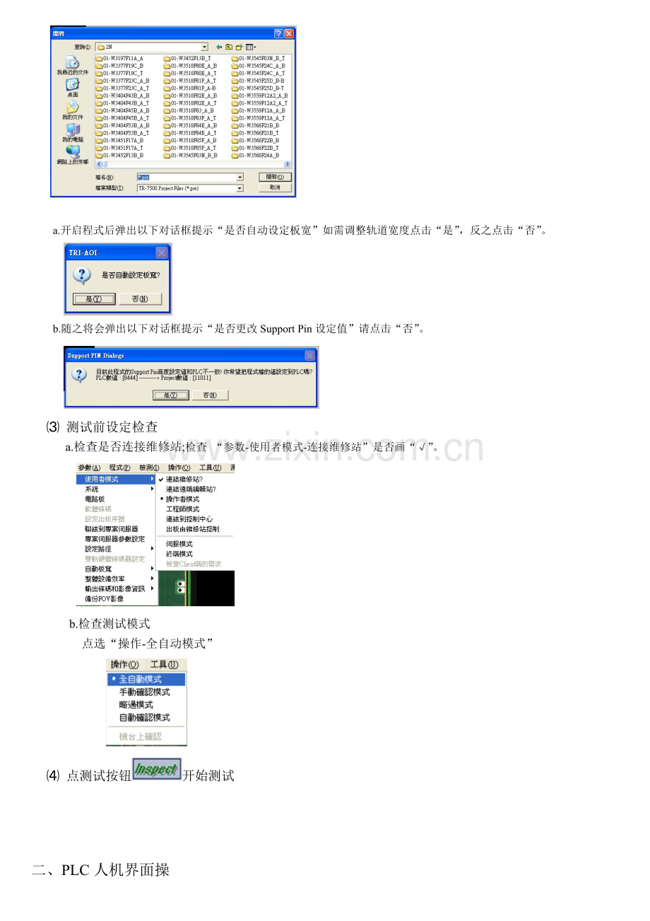 AOI操作员培训教程-.doc_第2页