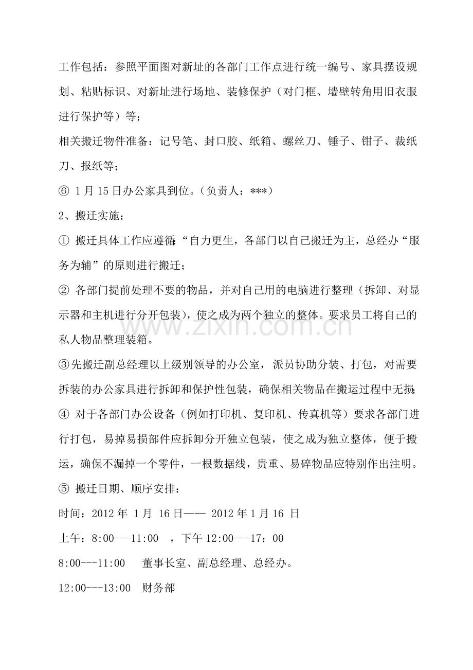 公司办公室搬迁计划.doc_第2页