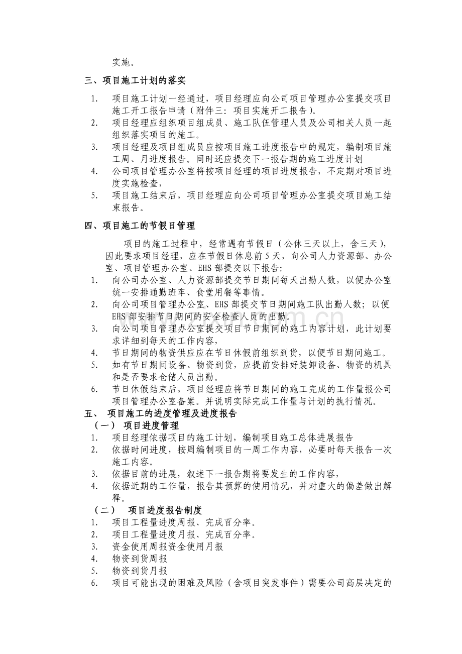 6-项目管理程序之六实施管理程序.doc_第3页