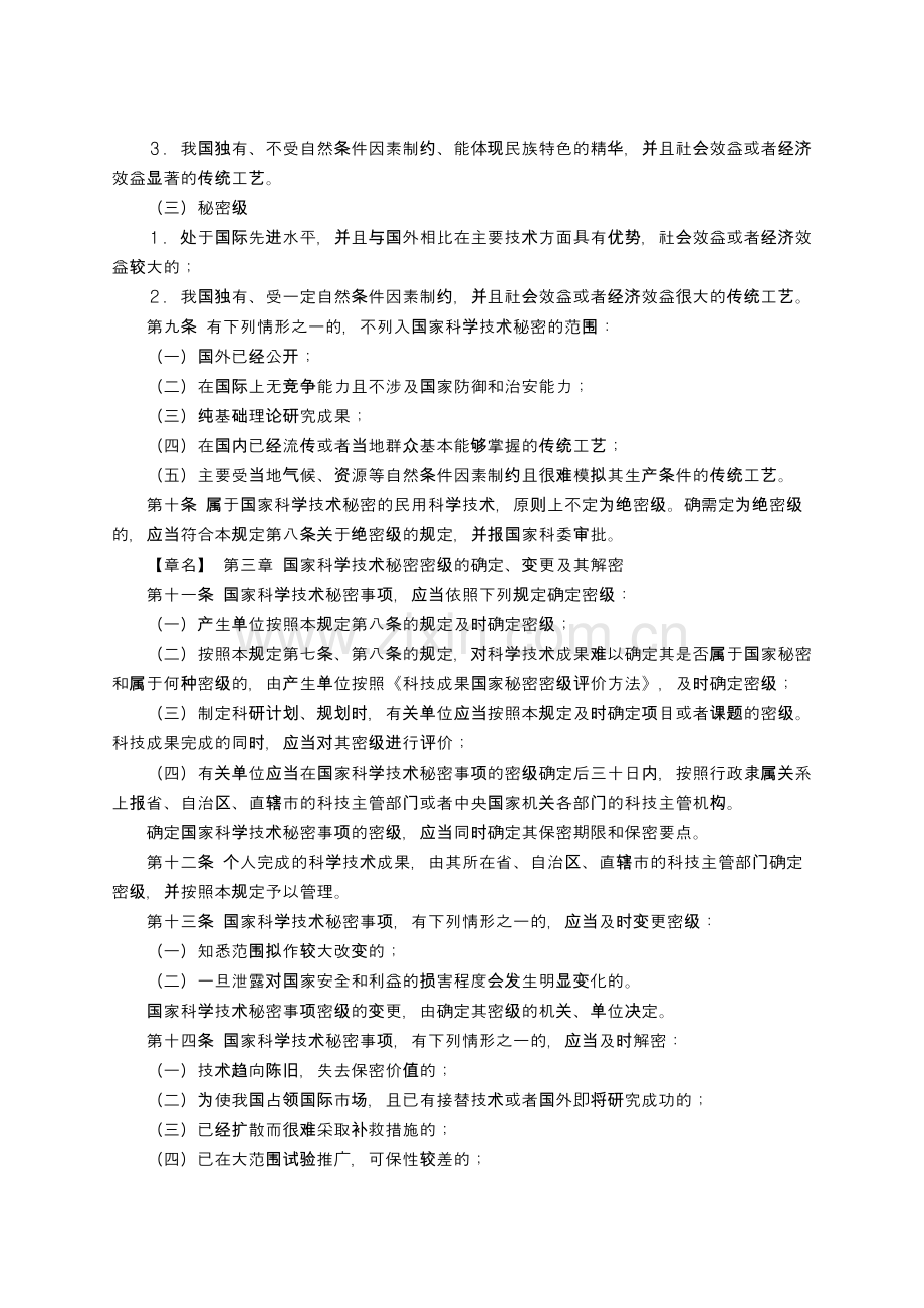 科学技术保密规定.doc_第2页