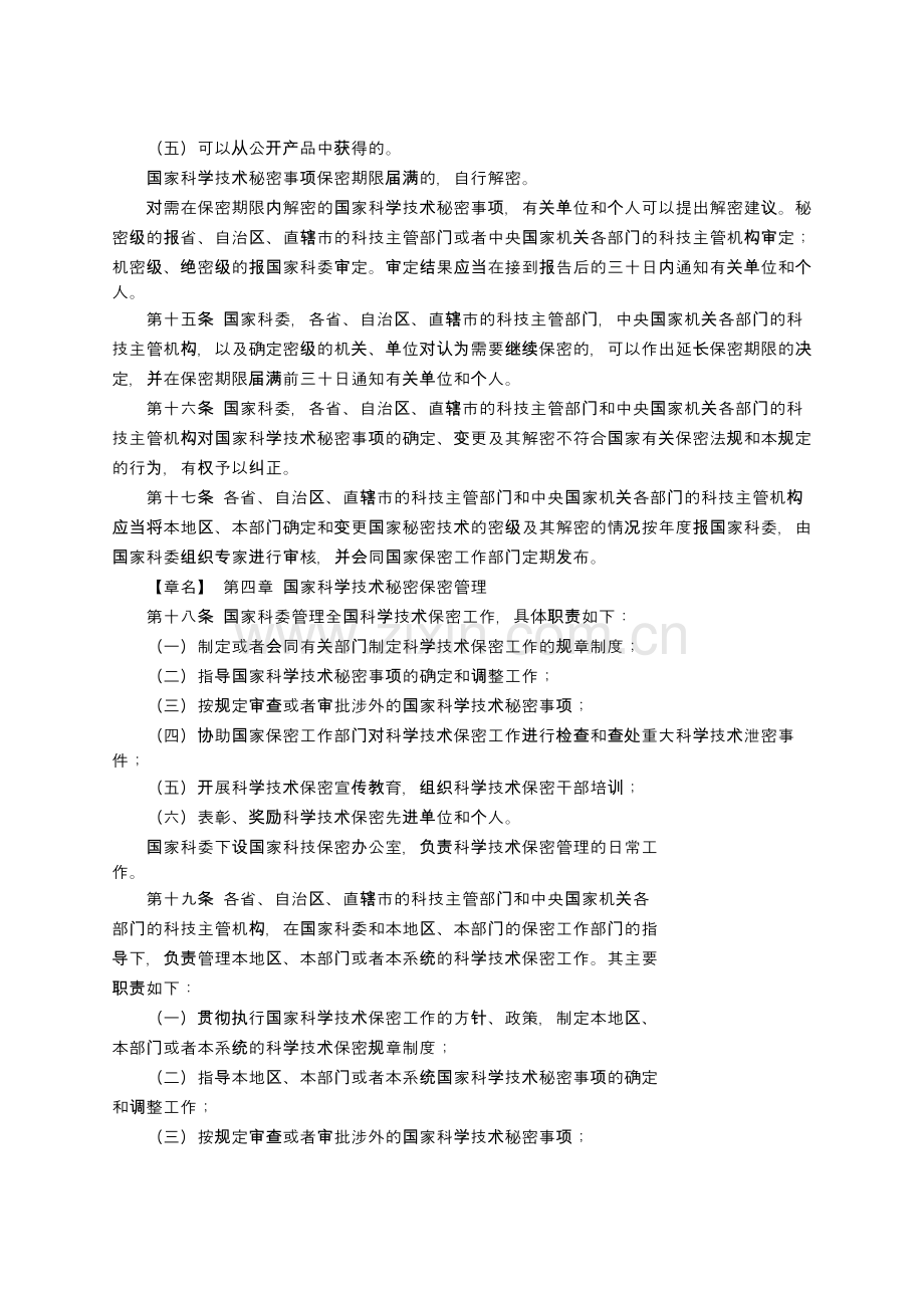 科学技术保密规定.doc_第3页