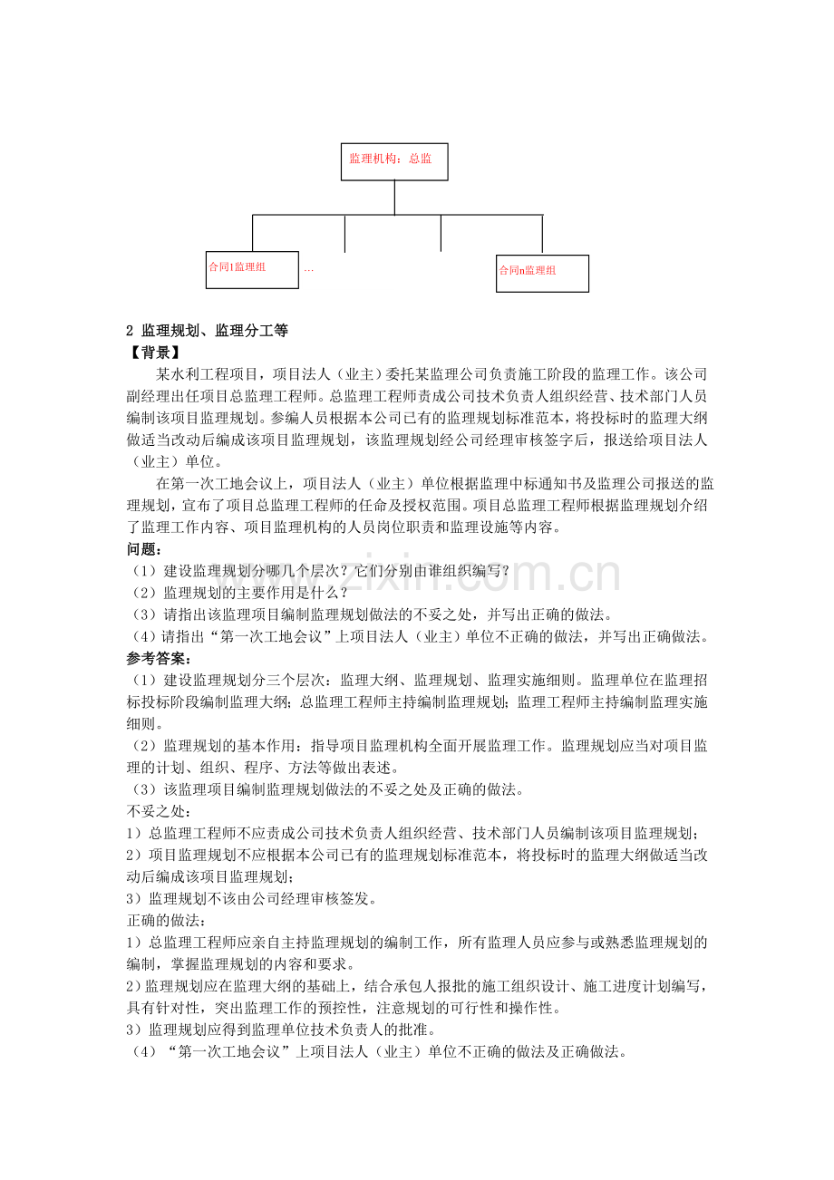 水利工程建设监理案例分析.doc_第2页