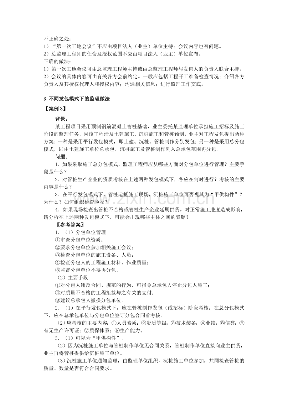 水利工程建设监理案例分析.doc_第3页