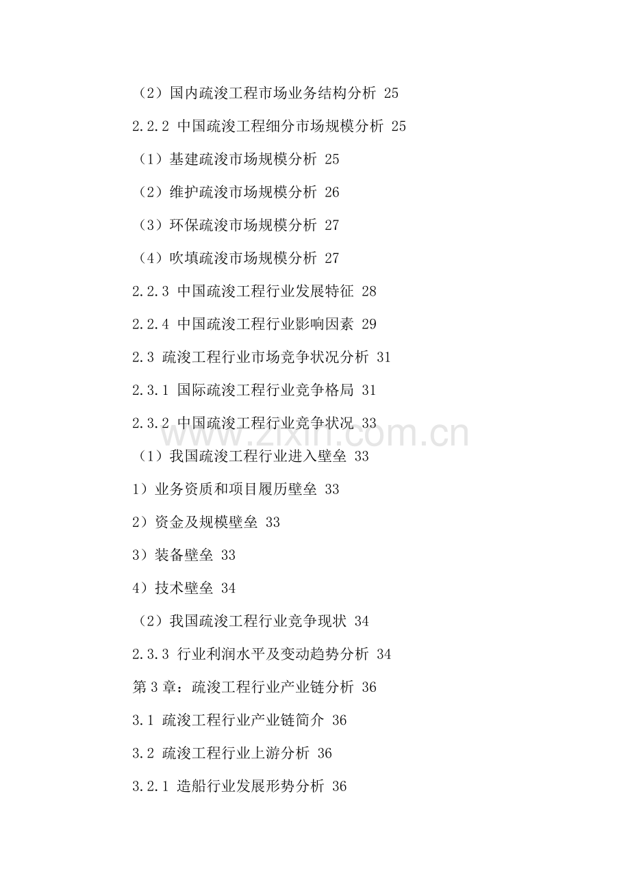 中国疏浚工程市场发展规划及投资战略研究报告2016-2021年.doc_第3页