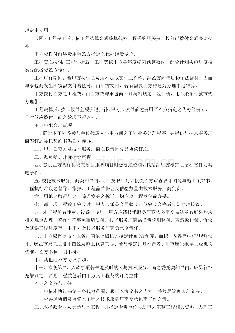 工程采购委托代办协议书.doc_第3页