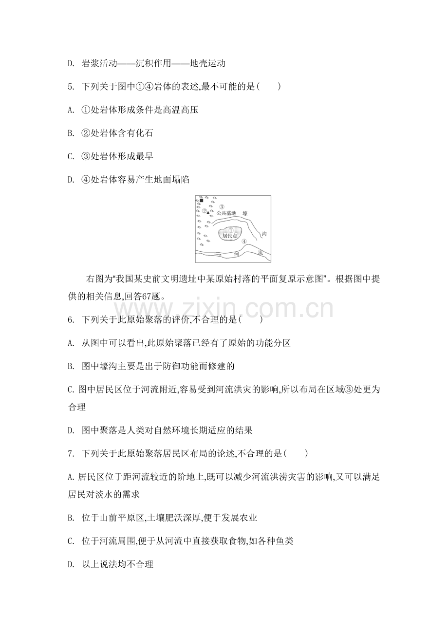 高三地理同步复习训练25.doc_第2页