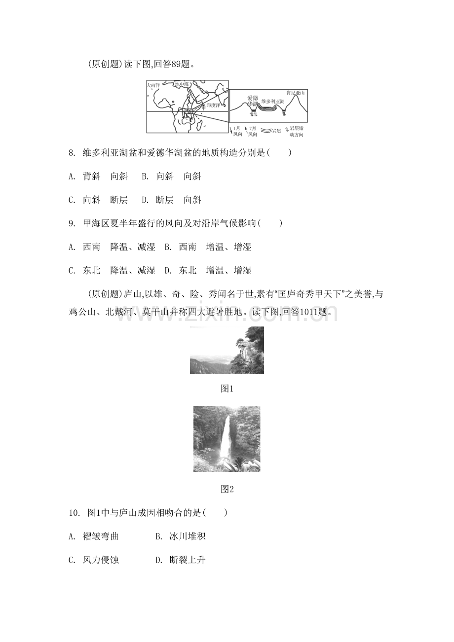 高三地理同步复习训练25.doc_第3页