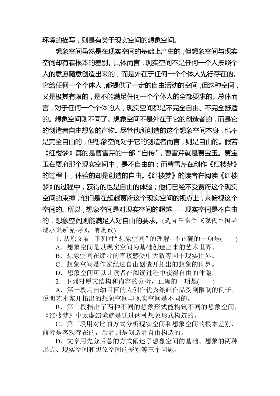 2017-2018学年高一语文上册课时同步练习8.doc_第2页