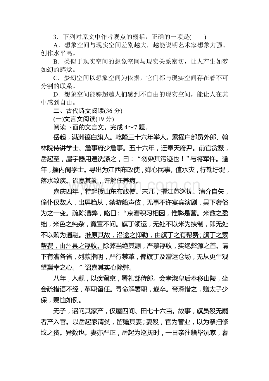 2017-2018学年高一语文上册课时同步练习8.doc_第3页