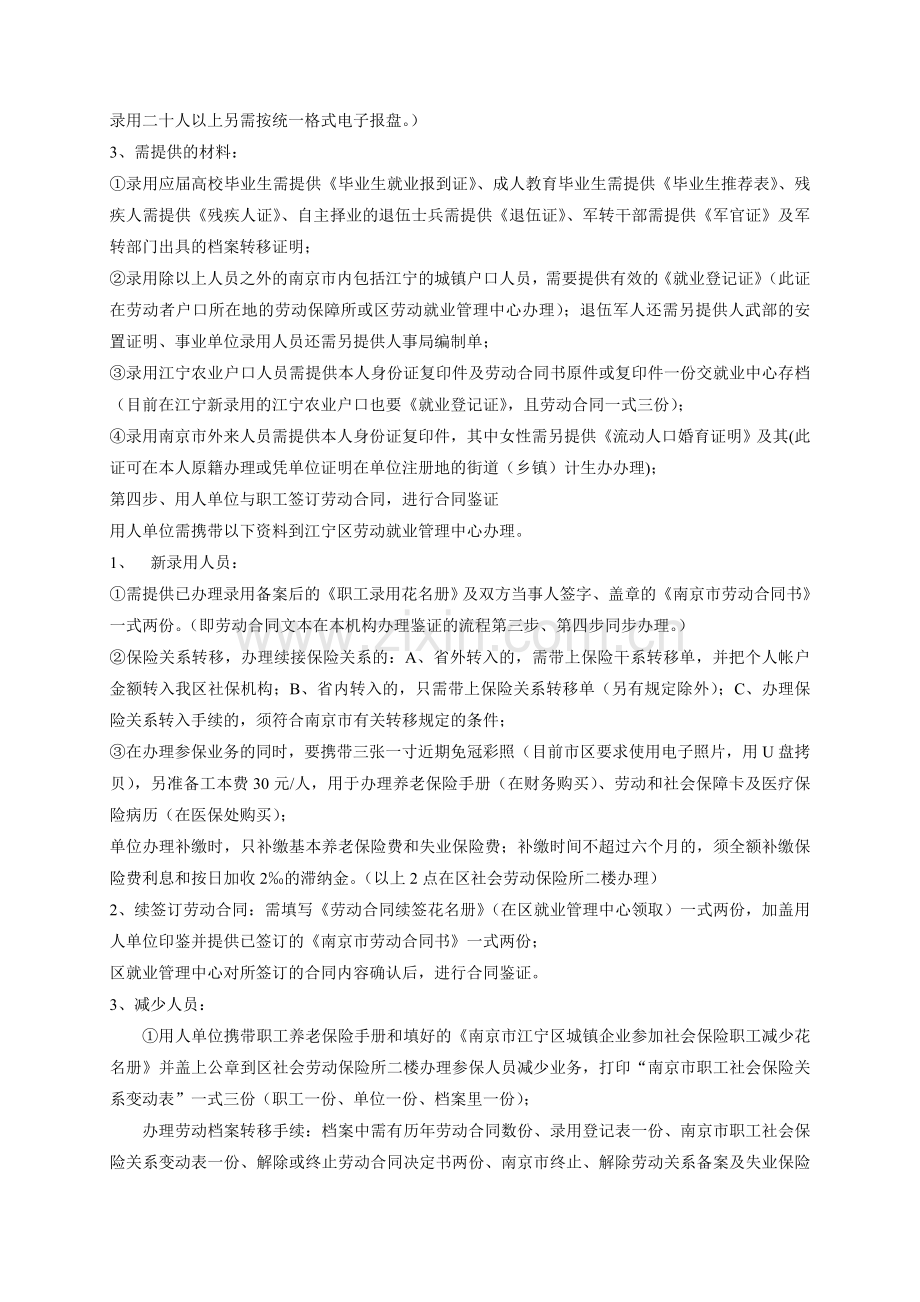 企业办理职工录用备案、合同鉴证、社会保险流程.doc_第2页