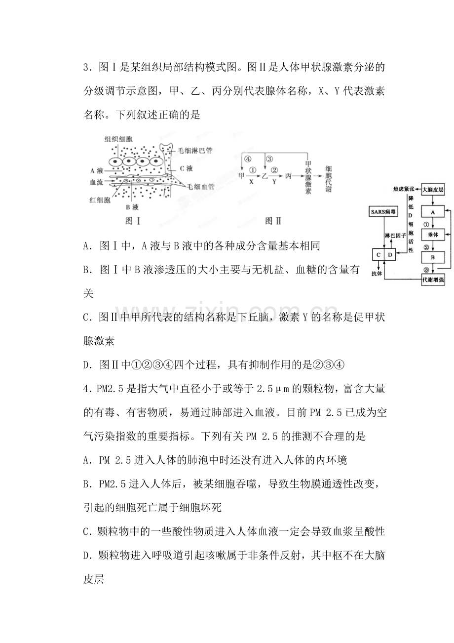 青海省师范大学附中2016-2017学年高二生物上册期中考试题2.doc_第2页