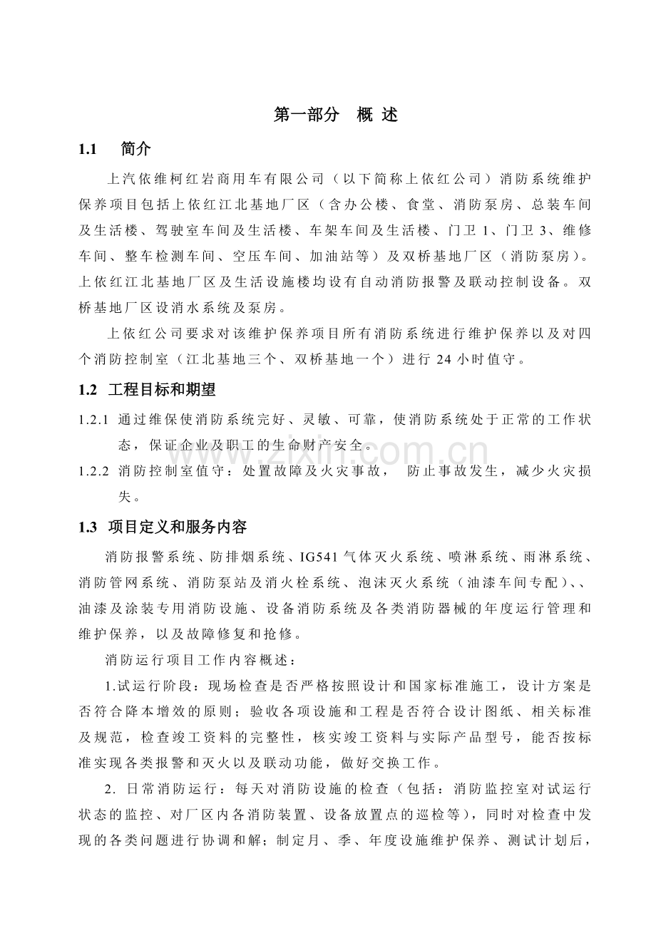 消防维保技术协议.doc_第2页