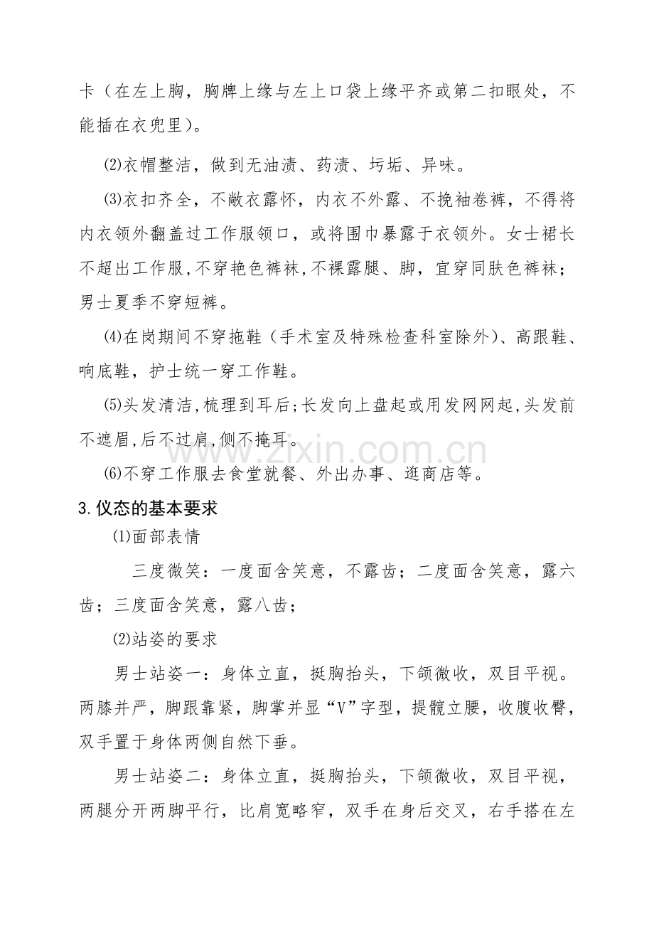 仪表仪态礼仪.doc_第2页