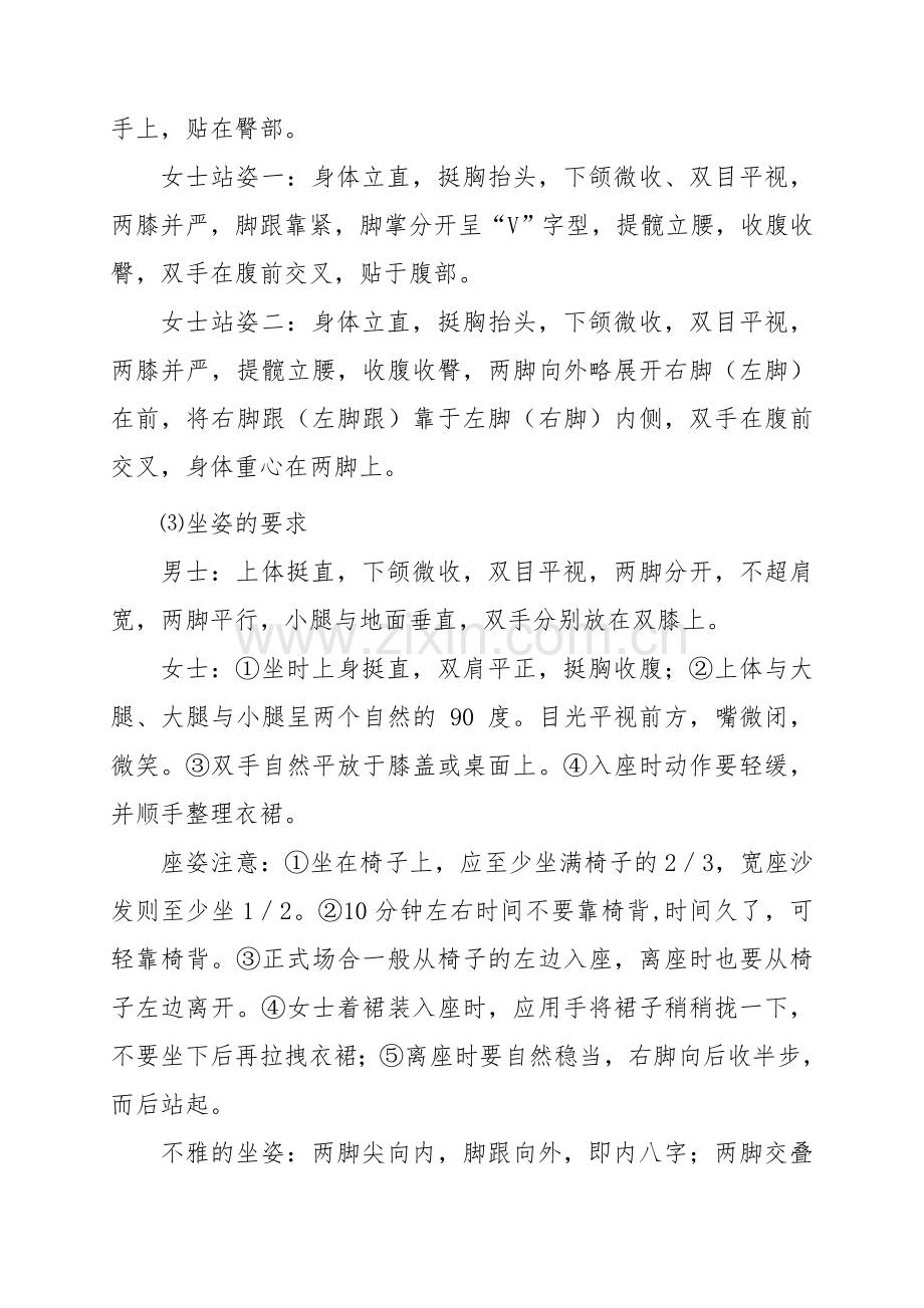 仪表仪态礼仪.doc_第3页