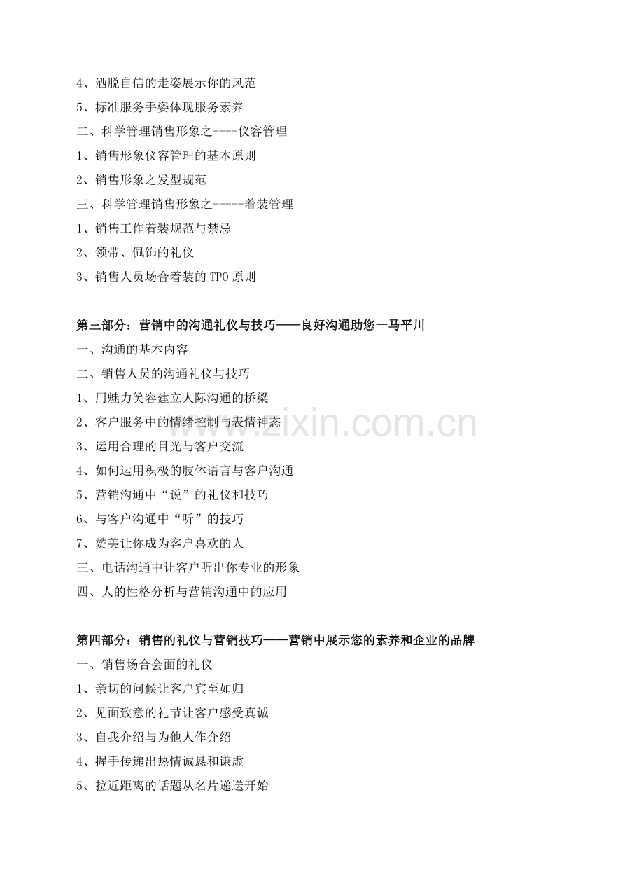 销售礼仪与沟通营销技巧.doc_第2页