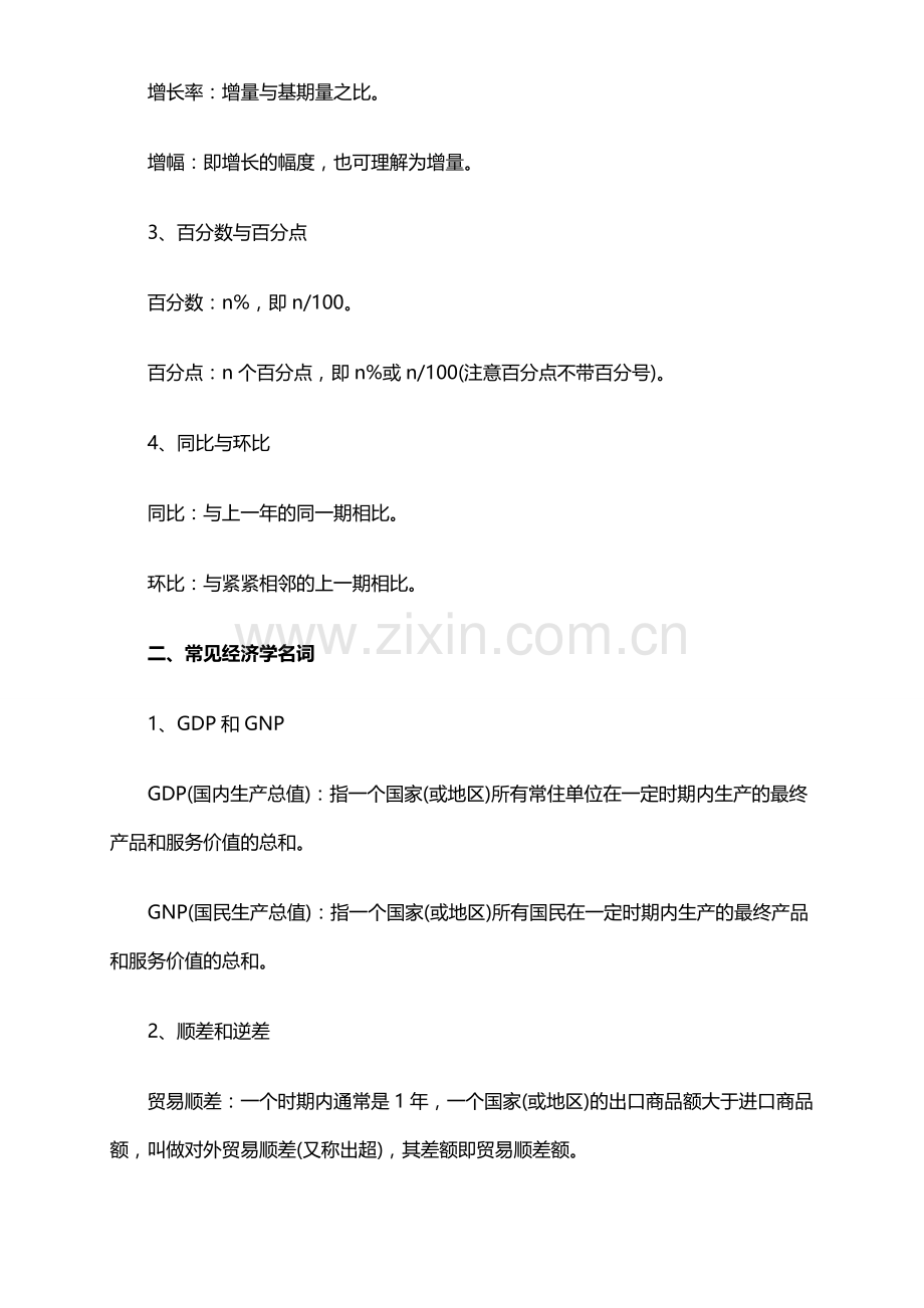 2016年公务员考试行测技巧：资料分析题术语大全.doc_第2页