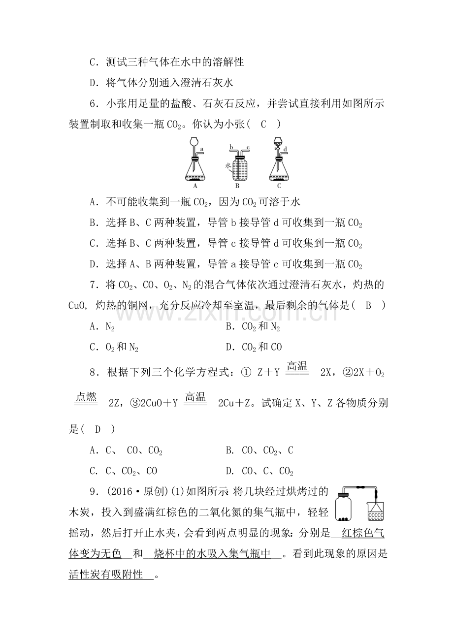 2016届云南省2016中考化学综合强化演练训练15.doc_第2页