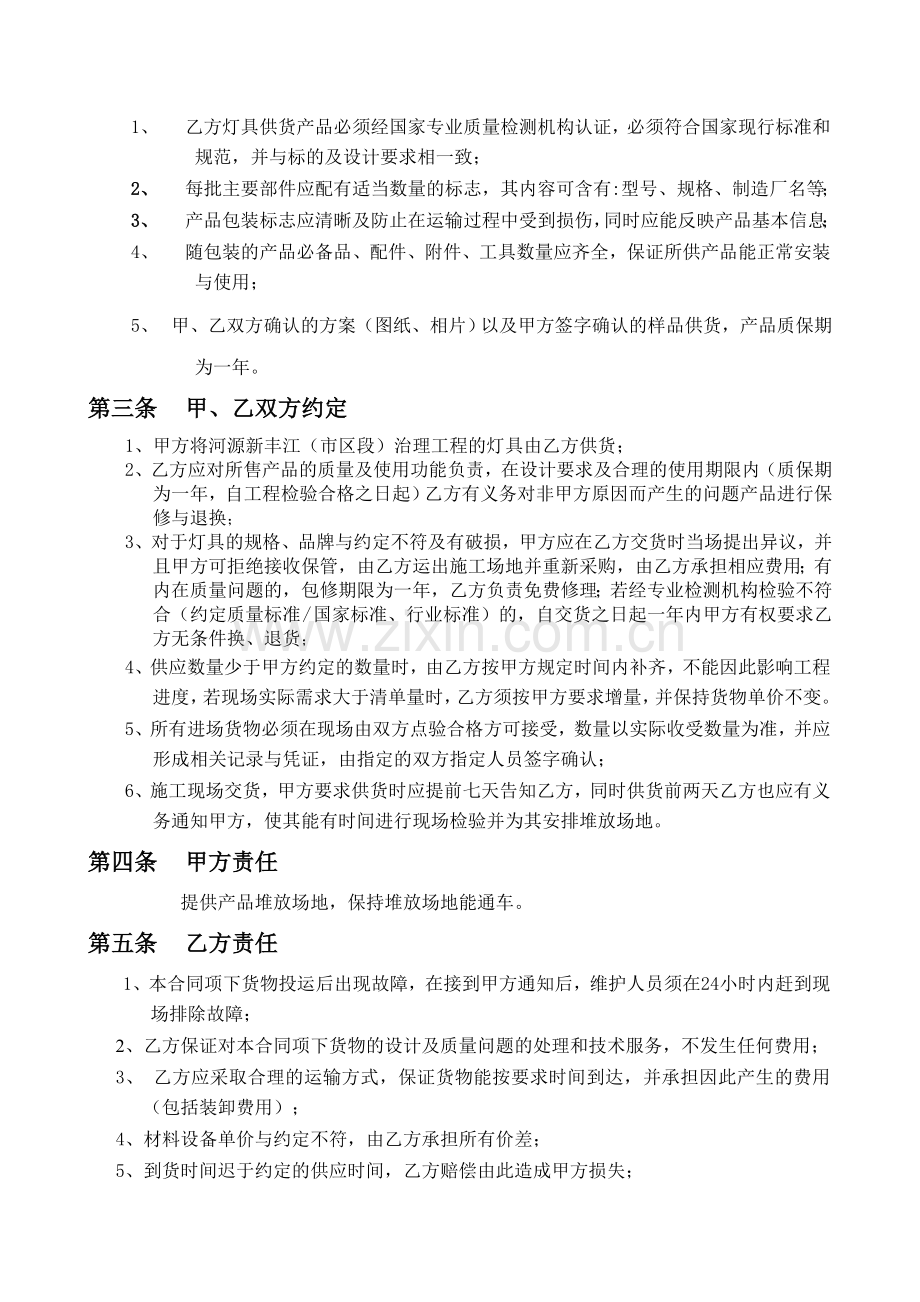 灯具购销合同.doc_第2页