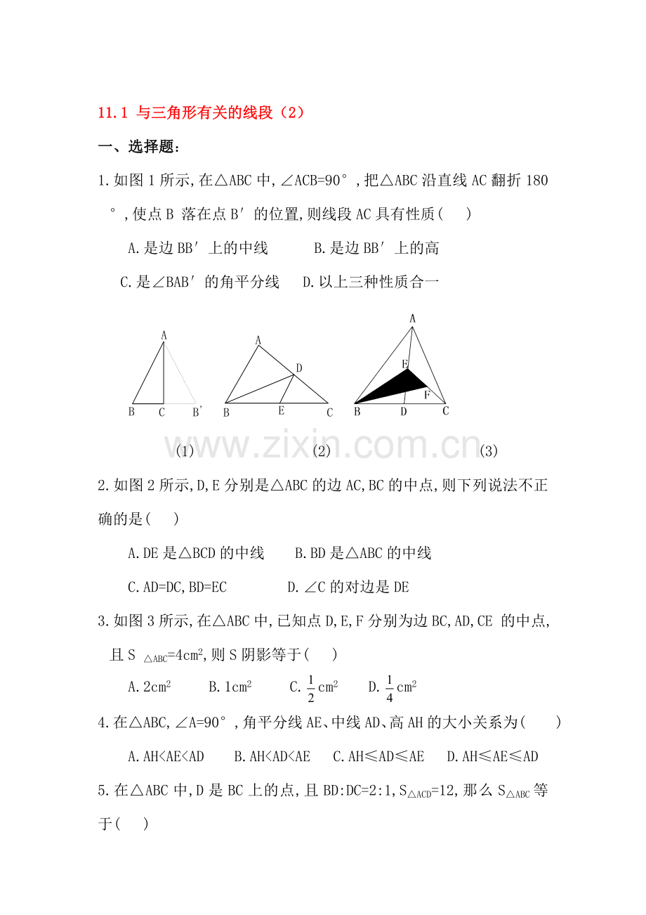 八年级数学上学期课时拓展练习11.doc_第1页