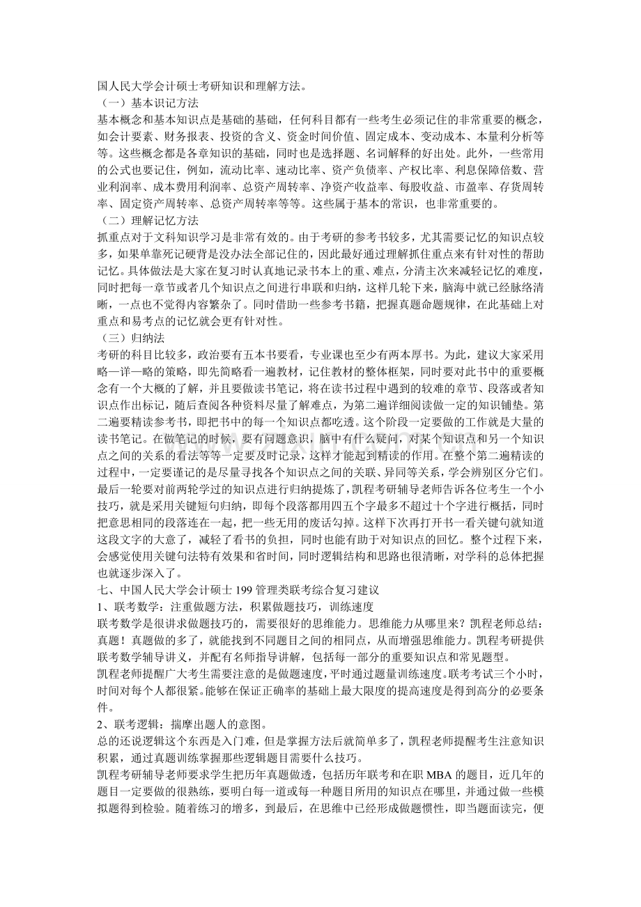 中国人民大学会计硕士分数线是多少？.doc_第3页