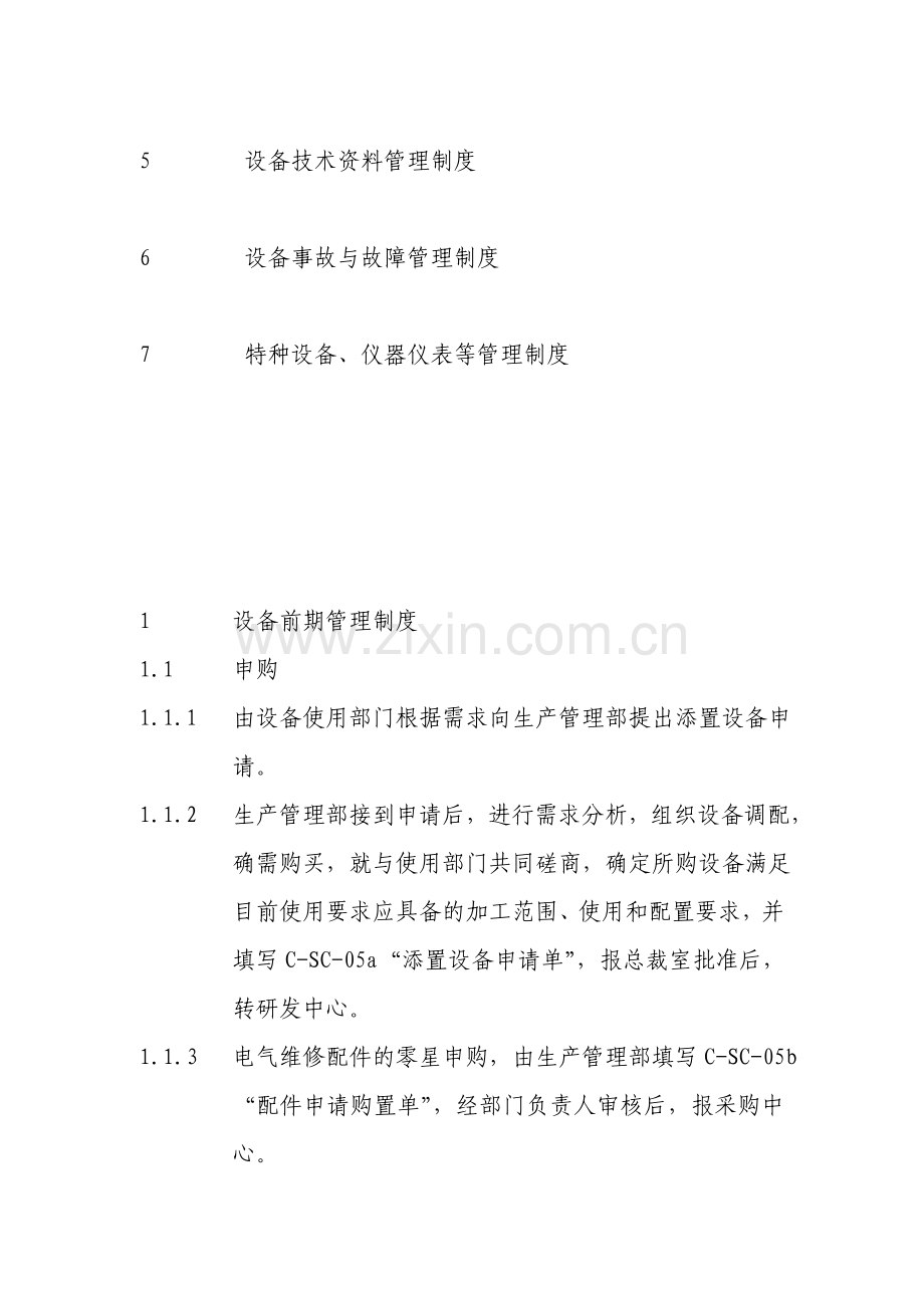 制造企业设备管理制度.doc_第2页