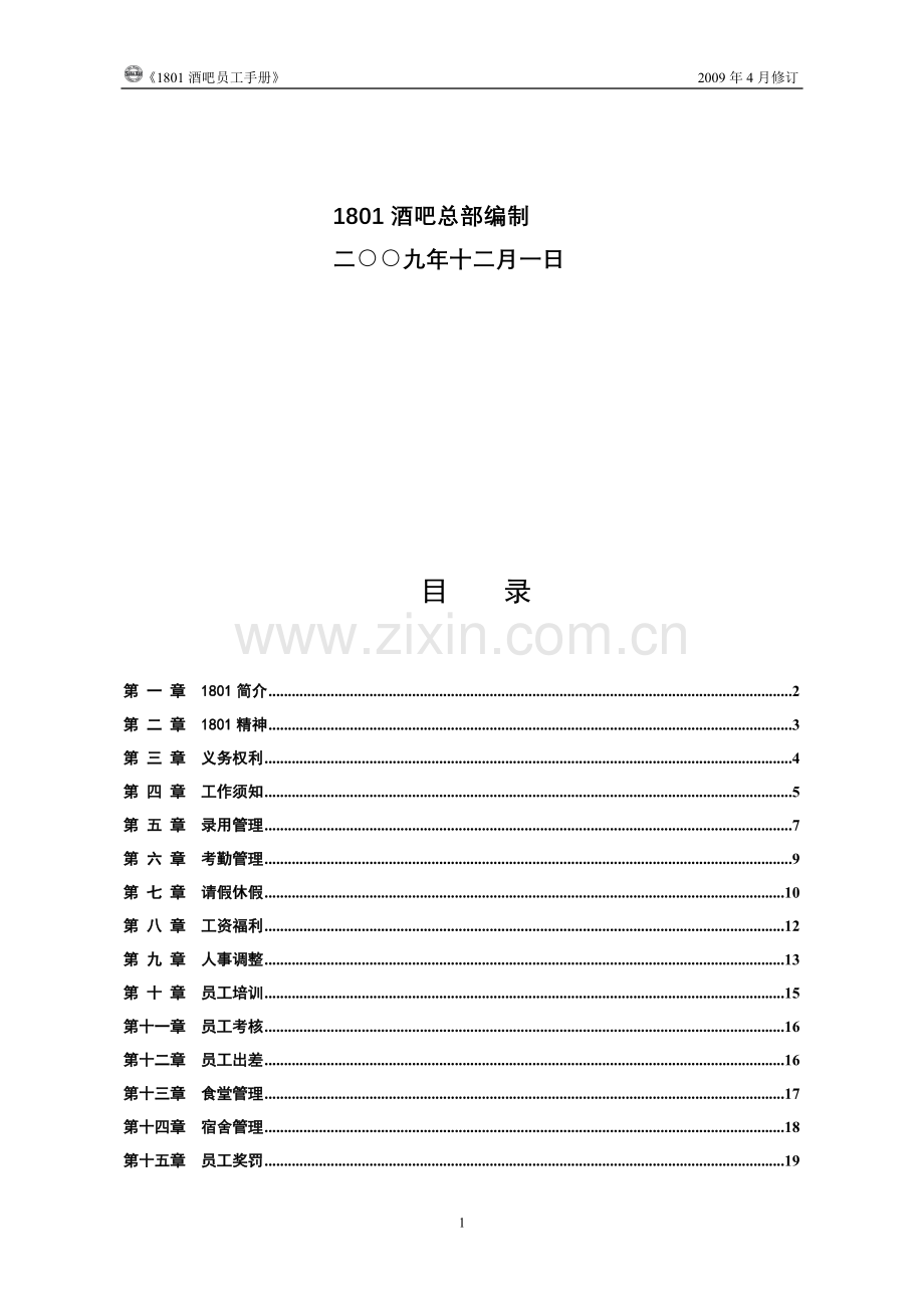 1801酒吧员工手册.doc_第2页