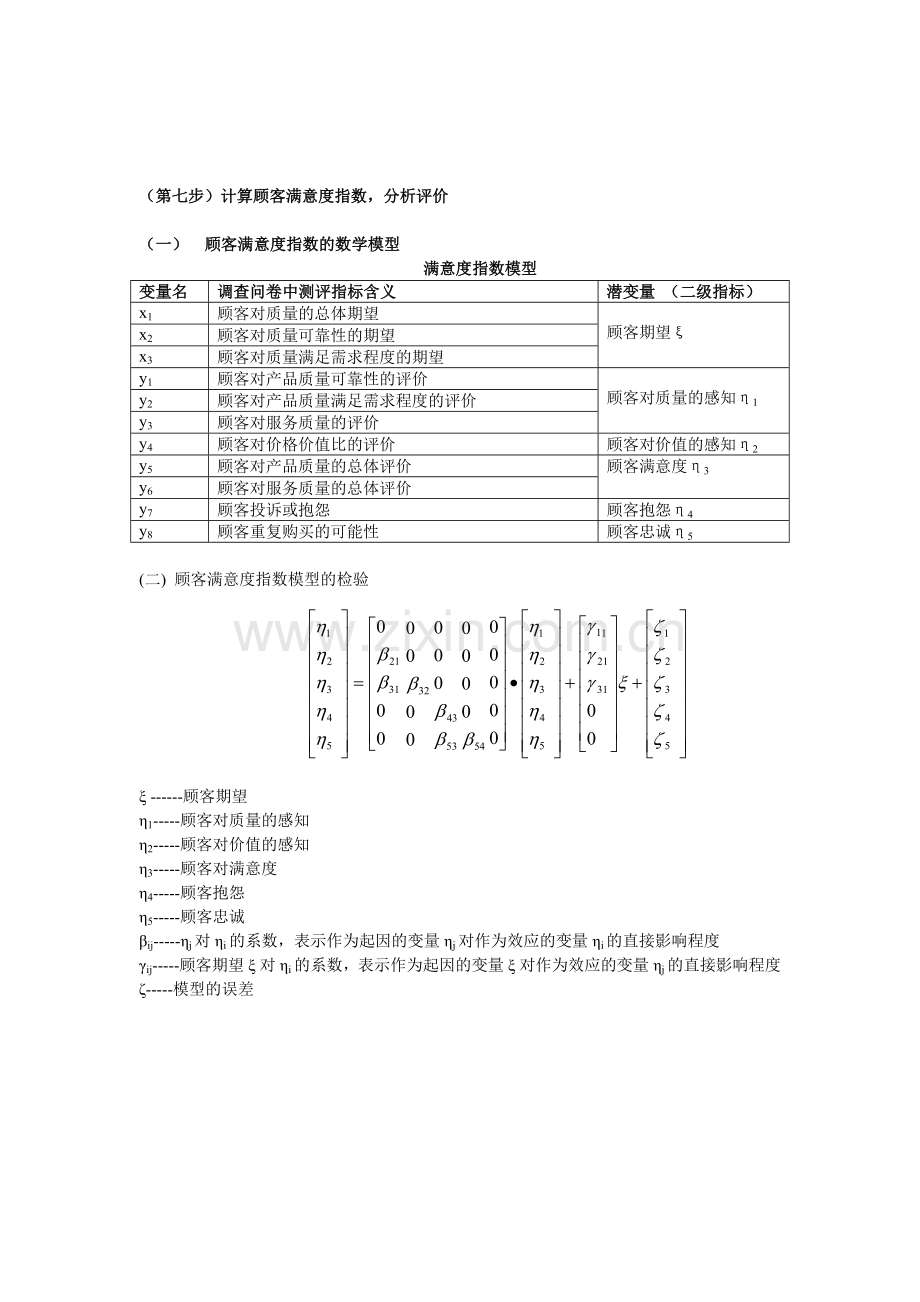 (第七步)计算顾客满意度指数-分析评价.doc_第1页