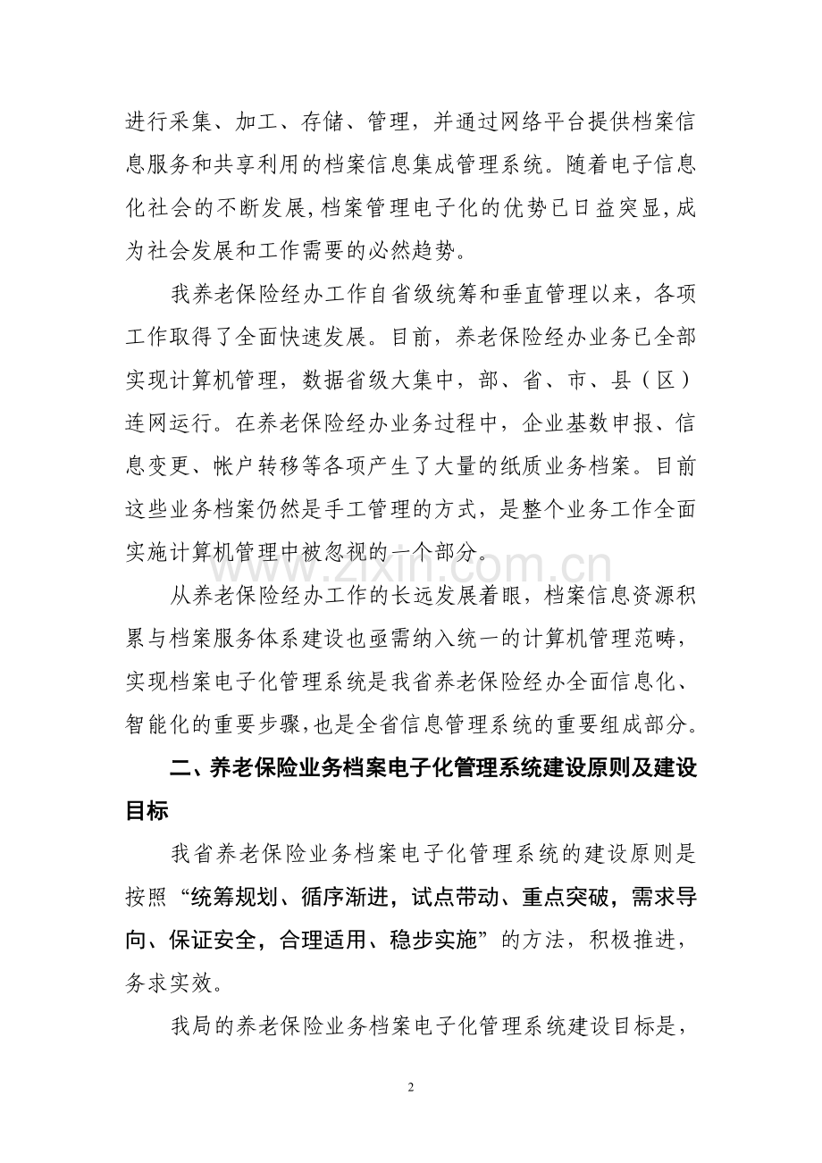 养老保险业务档案电子化建设方案.doc_第2页