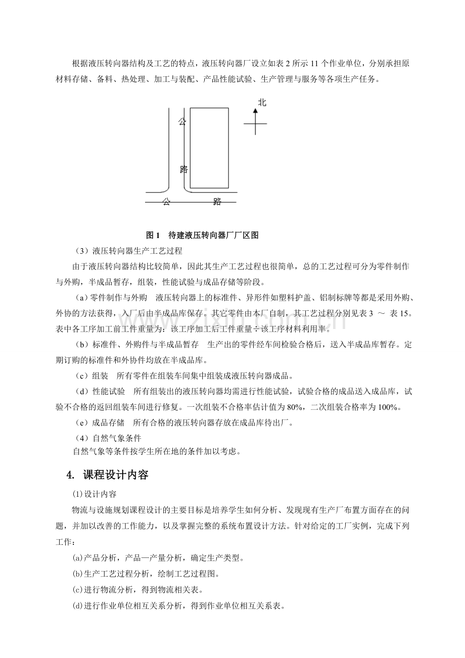 《物流工程》课程设计指导书..doc_第2页