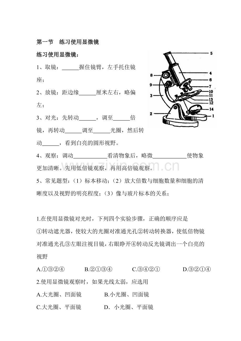 生物体的结构层次练习题8.doc_第1页