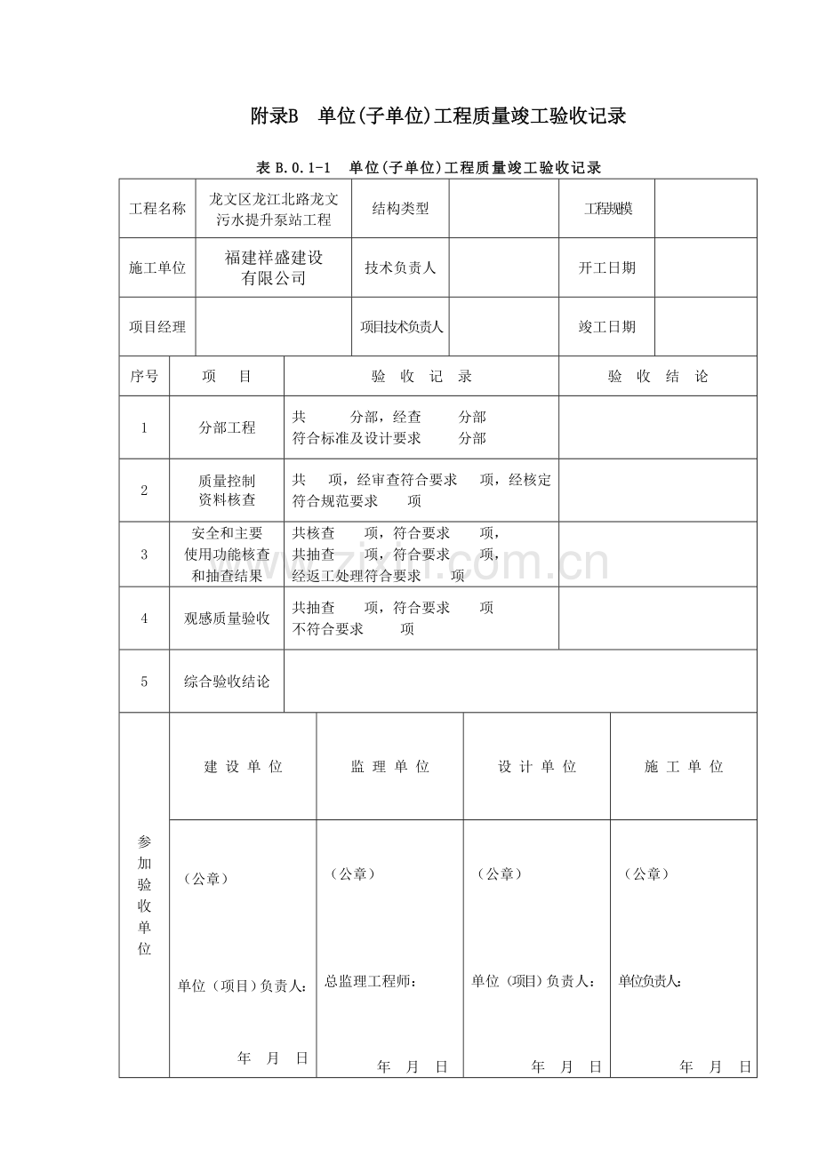 市政福建省工程建设地方标准(已更改).doc_第2页